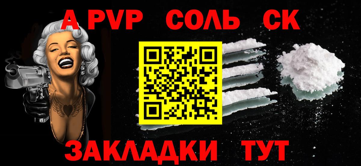 A-PVP крисы CK Березники