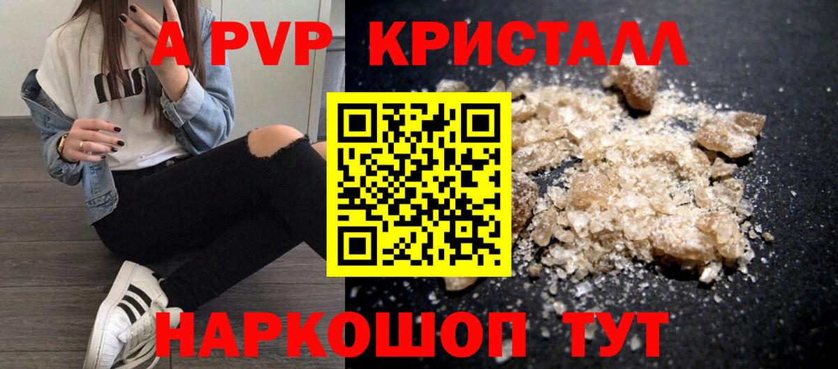 A-PVP Crystall  Вход с VPN  А ПВП СК КРИС  Березники  Alpha PVP  A PVP кристаллы 
