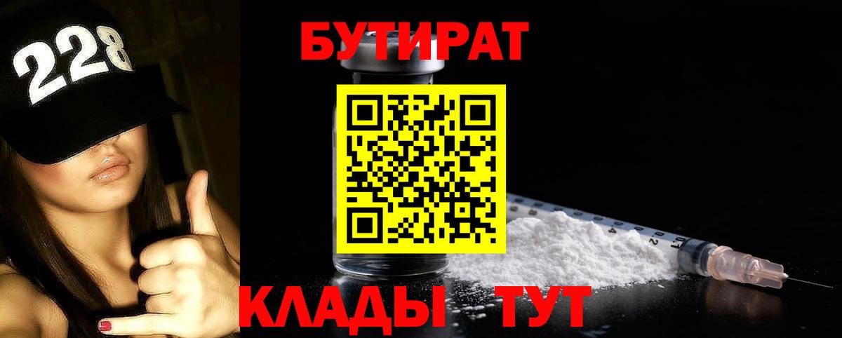 Бутират  БУТИРАТ бутандиол  Вход с VPN  Березники 