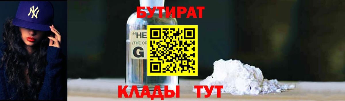 Бутират оксибутират  Березники 