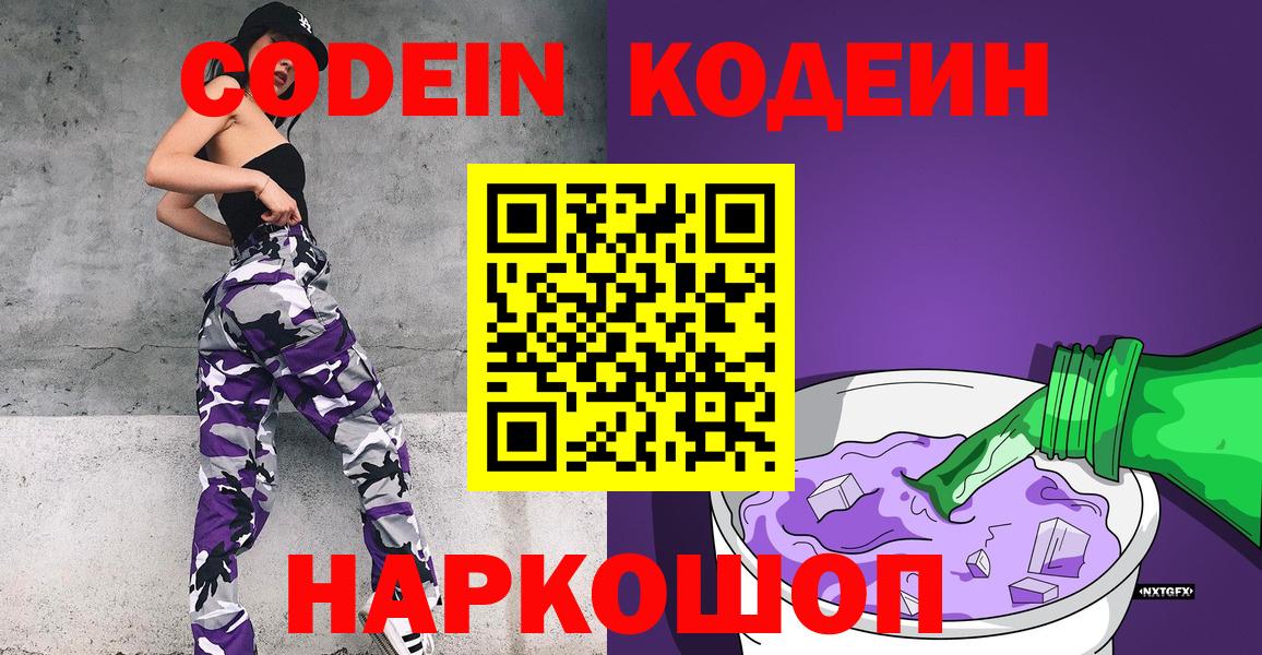Кодеиновый сироп Lean напиток Lean (лин)  Кодеин Purple Drank  Березники 