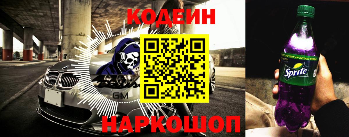 Кодеин напиток Lean (лин) Березники
