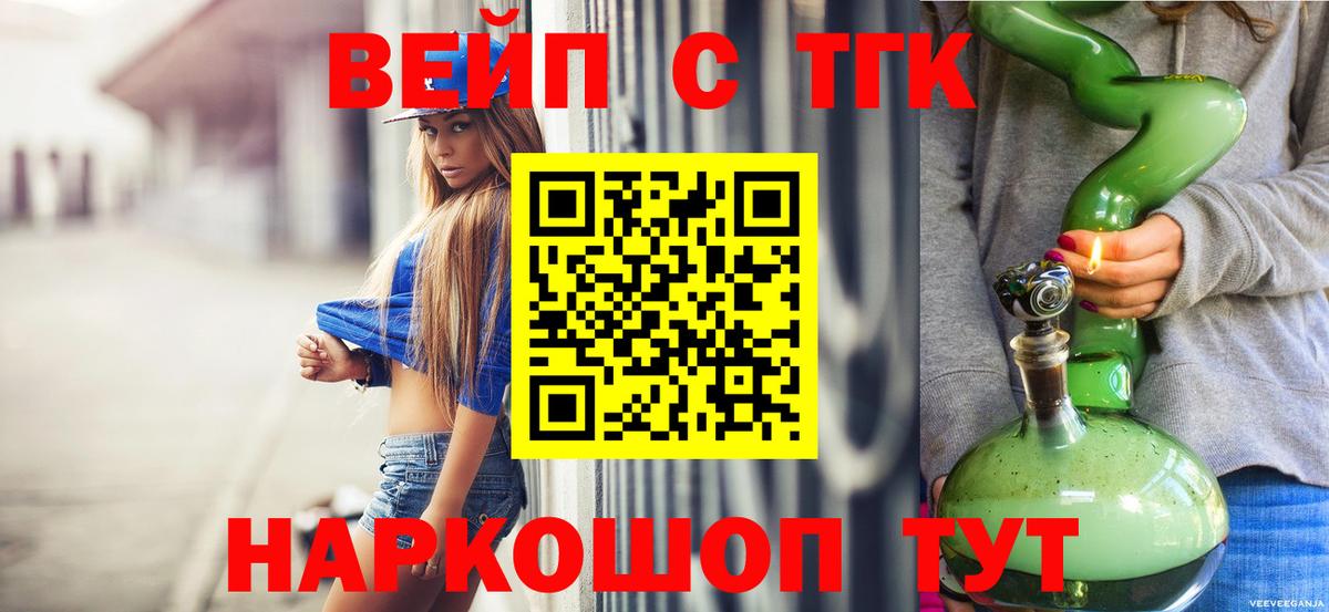 Дистиллят ТГК вейп Березники